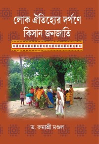 LOK OITYJHEER DARPANE KISAN JANAJATI